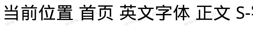 当前位置 首页 英文字体 正文 S字体转换